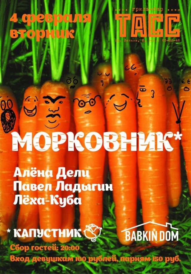 Морковник