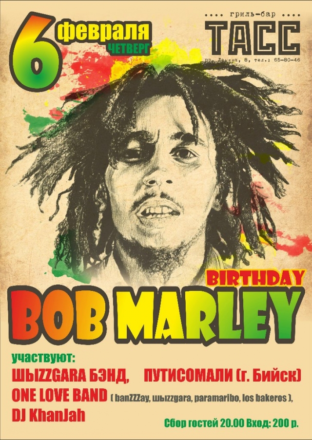 Трибьют Bob Marley