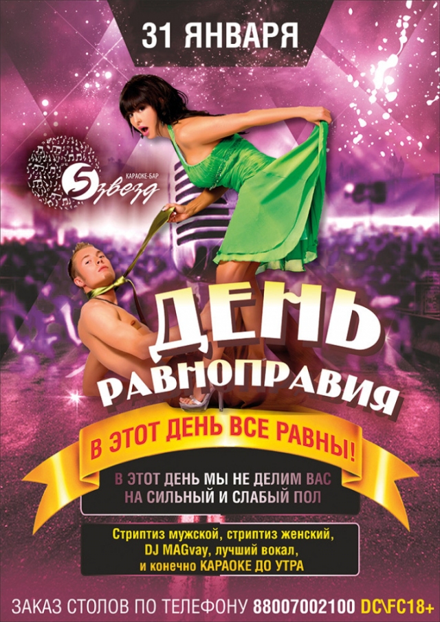 День Равноправия