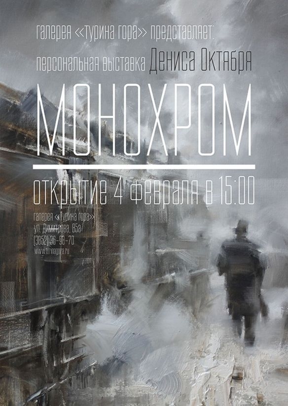 Монохром