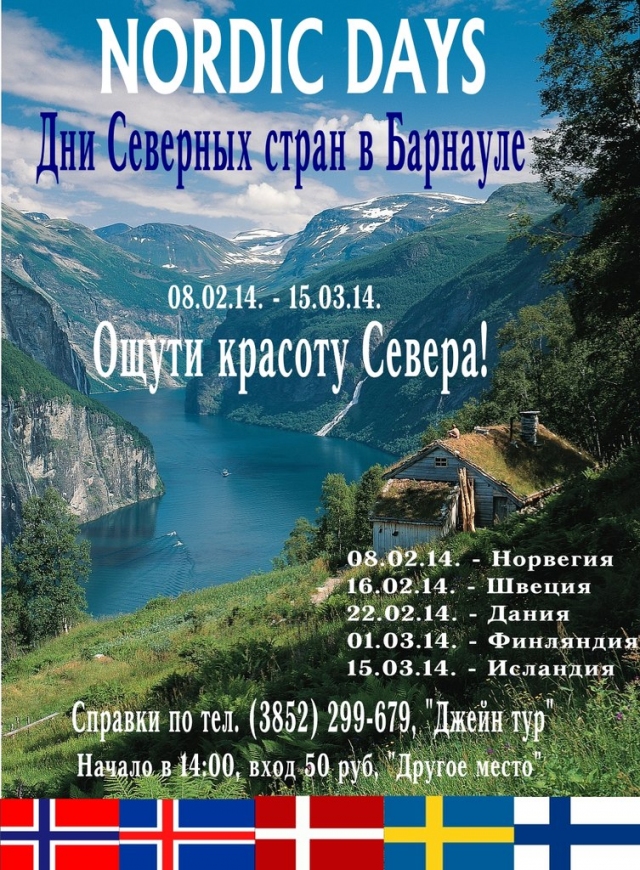 Nordic Days. Дни Северных стран в Барнауле