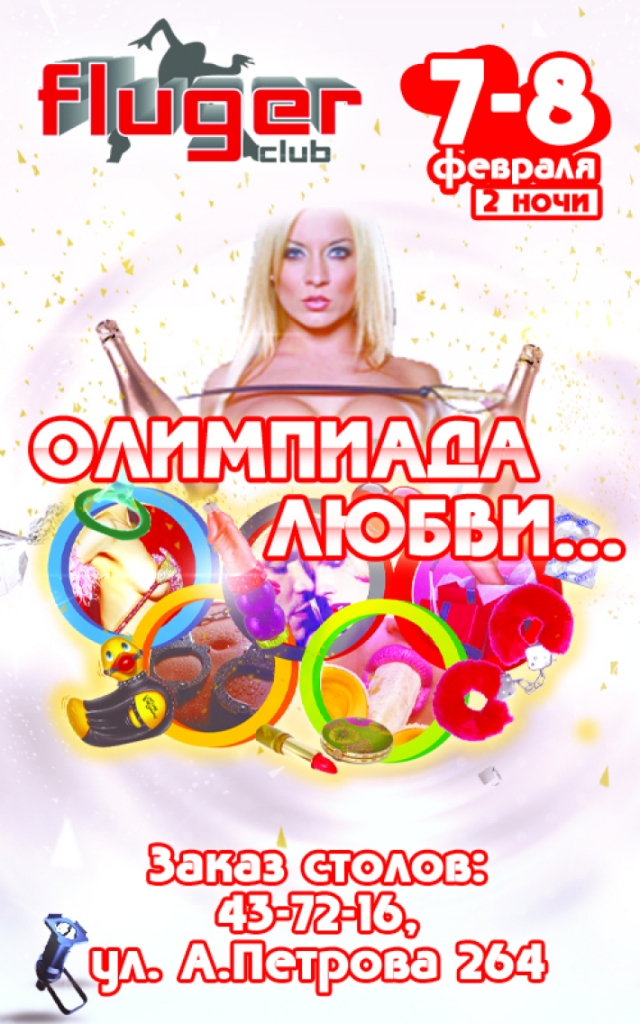 Олимпиада любви