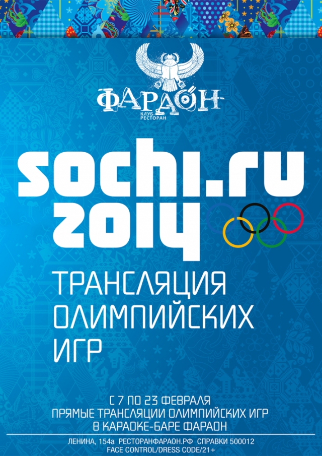 Олимпиада — Сочи 2014