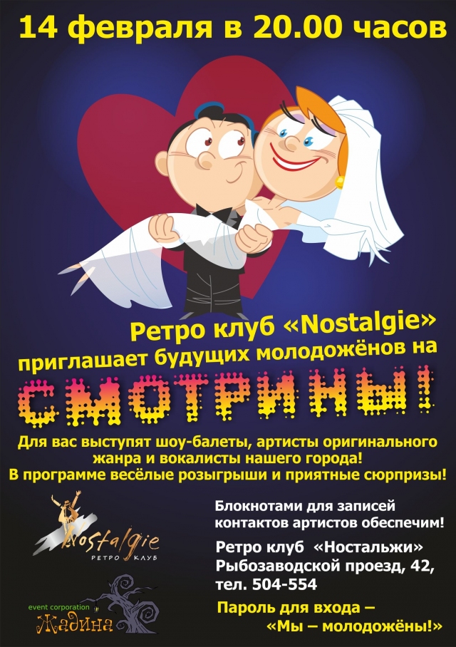 Смотрины для будущих молодоженов!