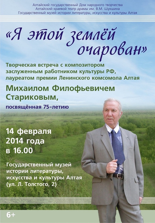 «Я этой землей очарован»