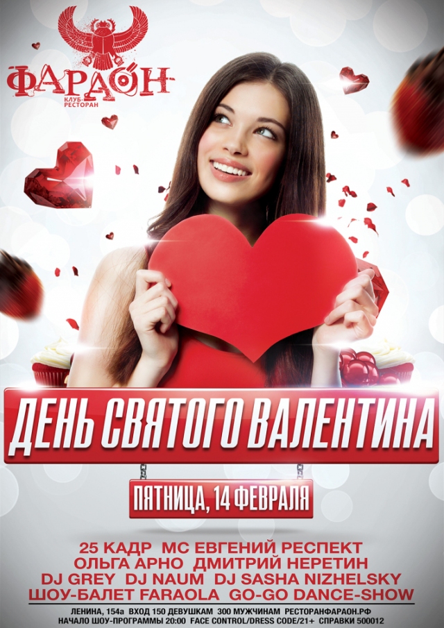 День Святого Валентина