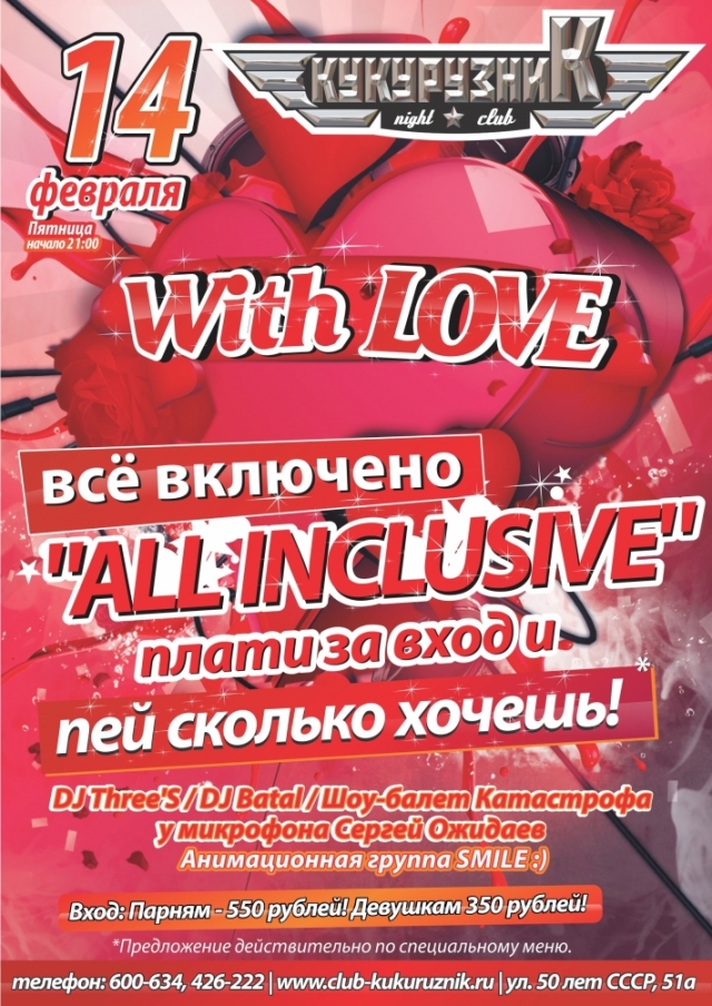 ALL INCLUSIVE «With LOVE»