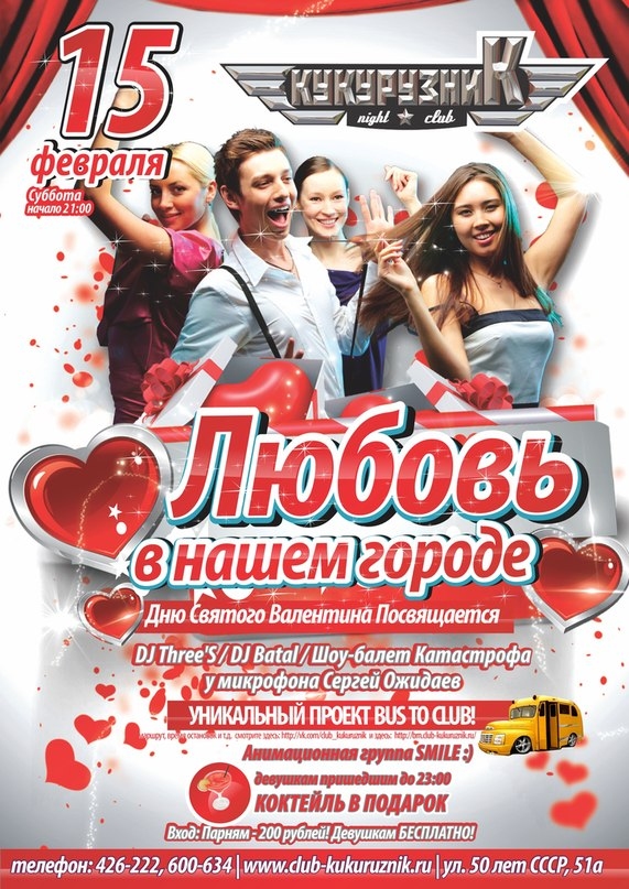 Любовь в нашем городе