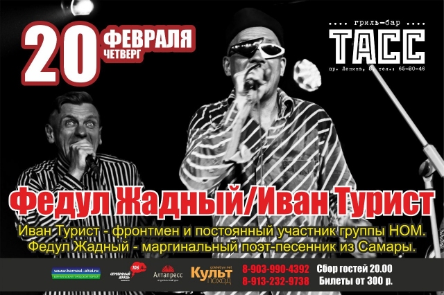Федул Жадный и Иван Турист
