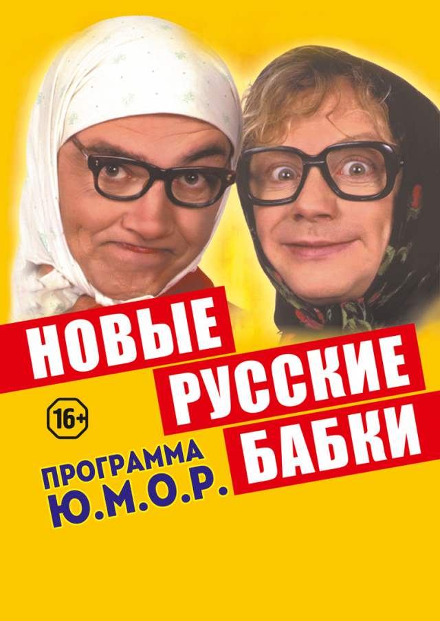 Новые Русские Бабки
