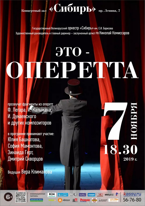 Это
 — оперетта