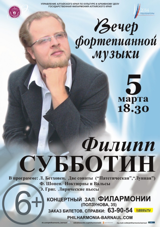 Филипп Субботин
