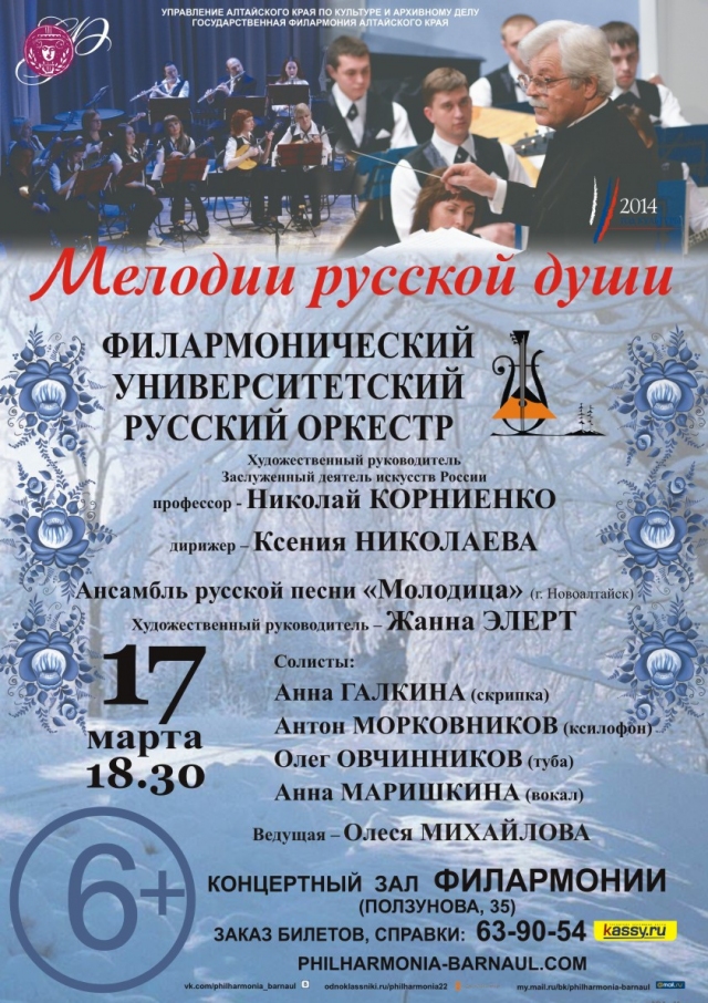 Мелодии русской души