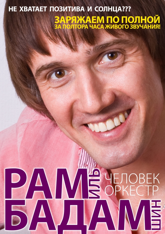 Рамиль Бадамшин