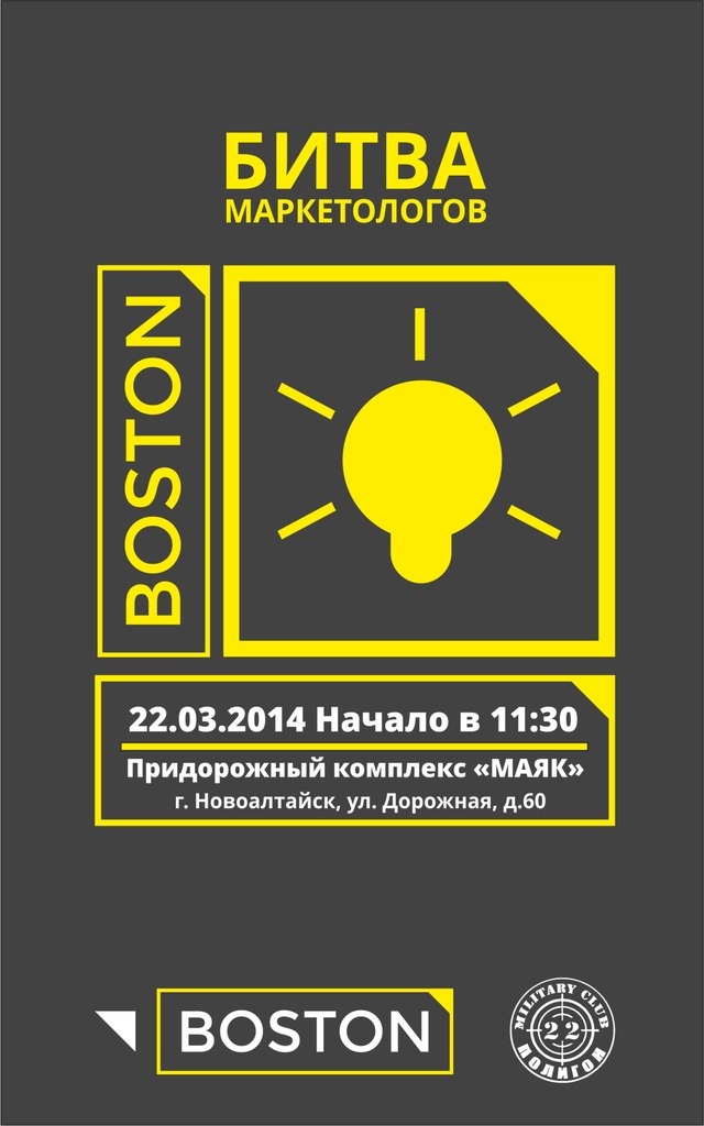 Битва маркетологов