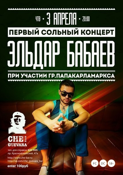 Эльдар Бабаев