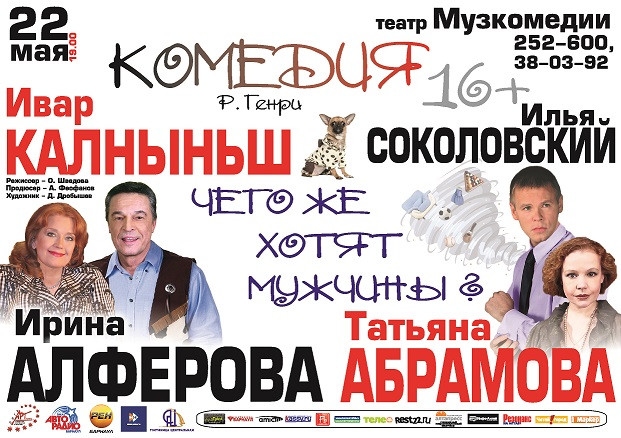 Чего же хотят мужчины?