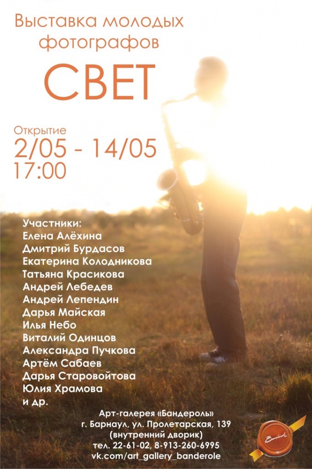 Свет