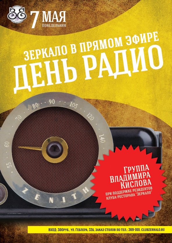 День радио