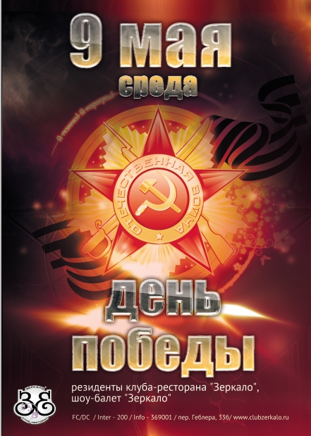 День победы