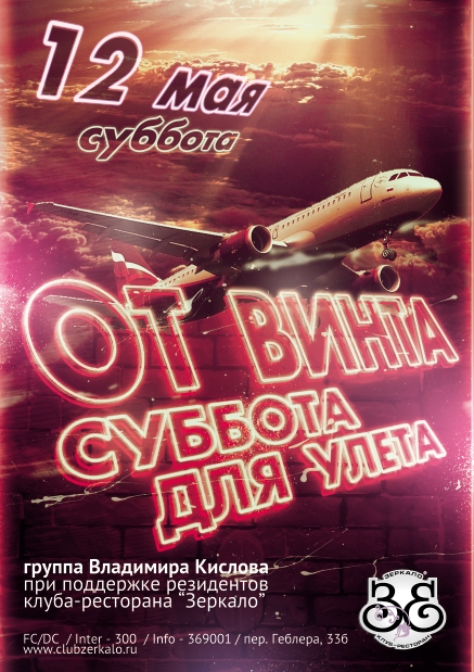 От винта суббота для улета
