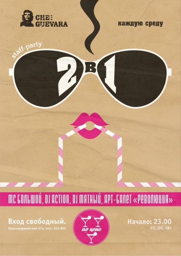 Staff Party: 2 в 1