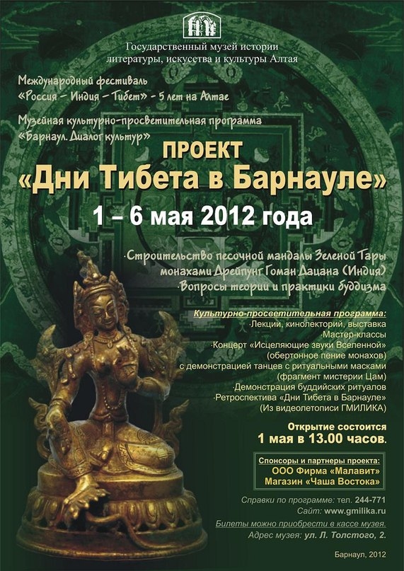 Дни Тибета в Барнауле - 2012