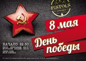 День победы!
