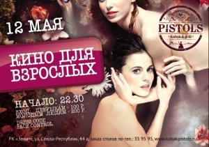 Кино для взрослых