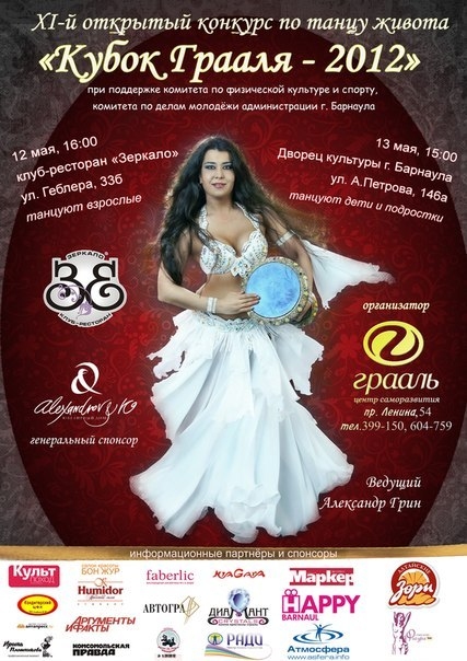 Кубок Грааля 2012