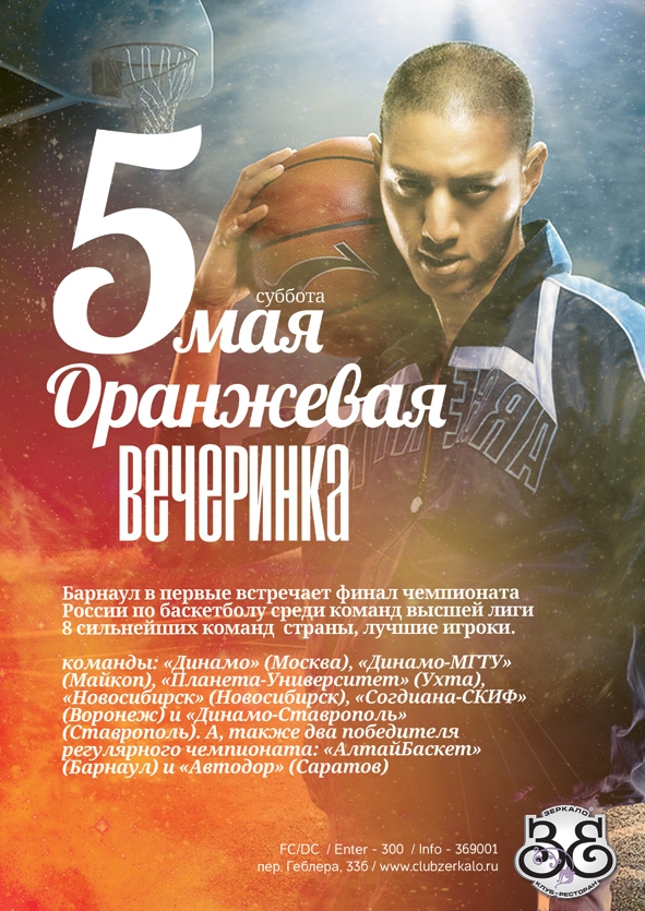 Оранжевая вечеринка