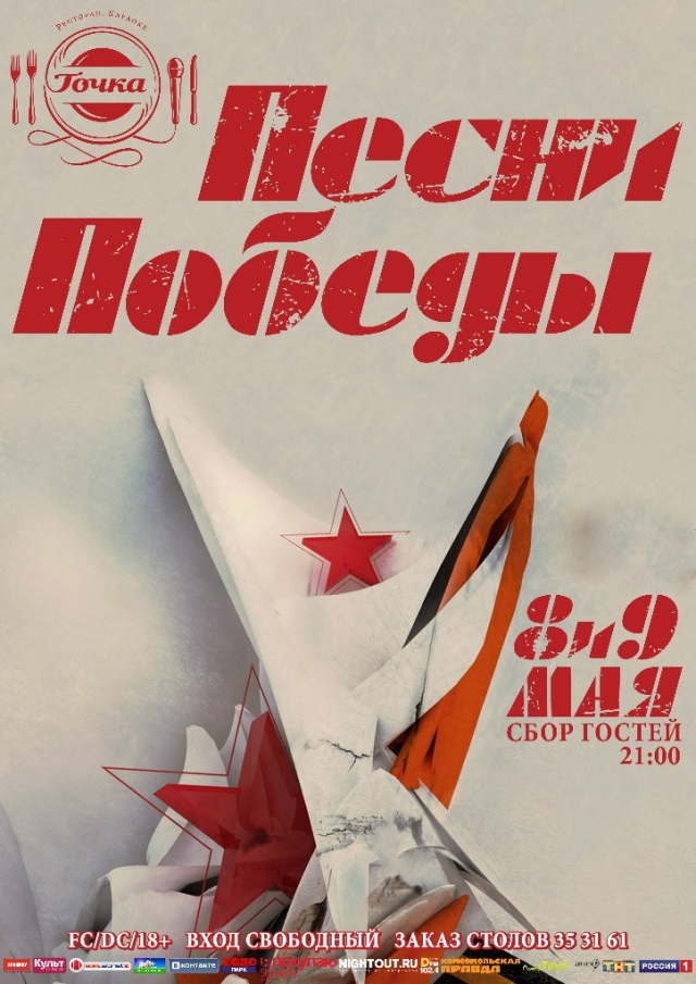 Песни Победы