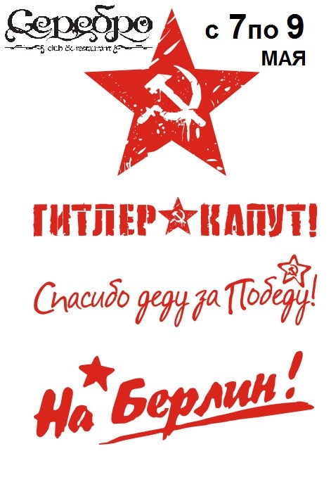 Гитлер капут!
