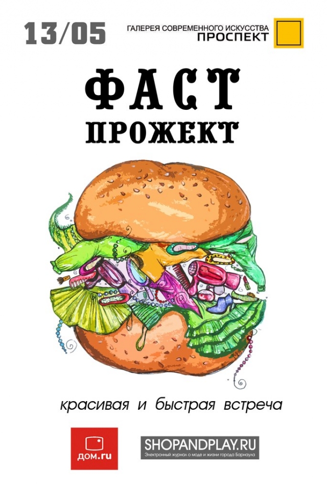 ФАСТ прожект