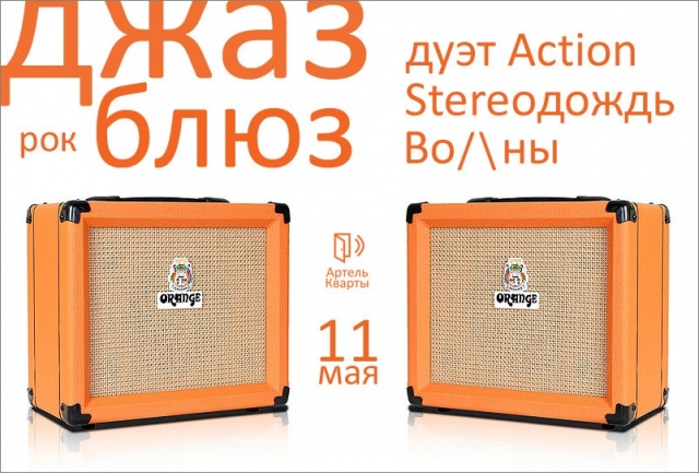 Майский джаз, блюз и рок
