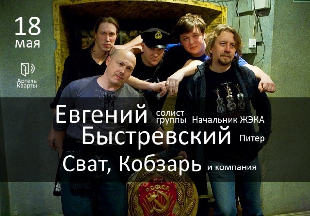 Евгений Быстревский