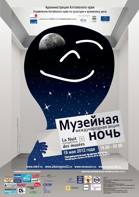 Музейная ночь 2012 в галерее «UNIVERSUM»