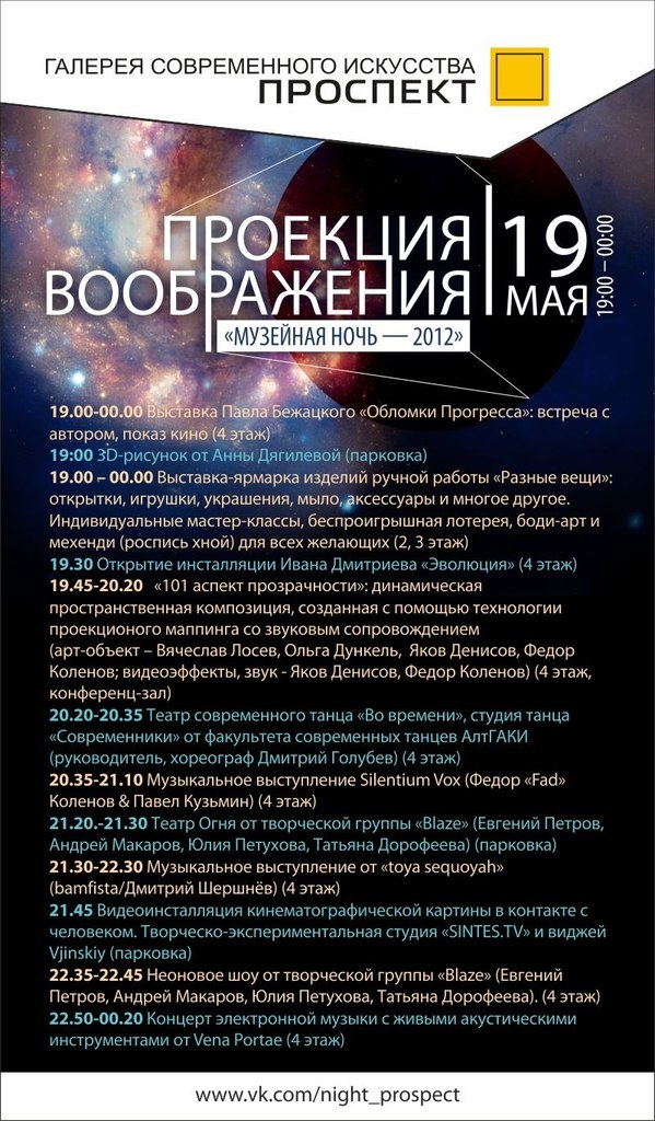 Музейная ночь 2012 в галерее «Проспект»