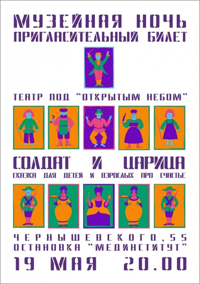 Солдат и царица
