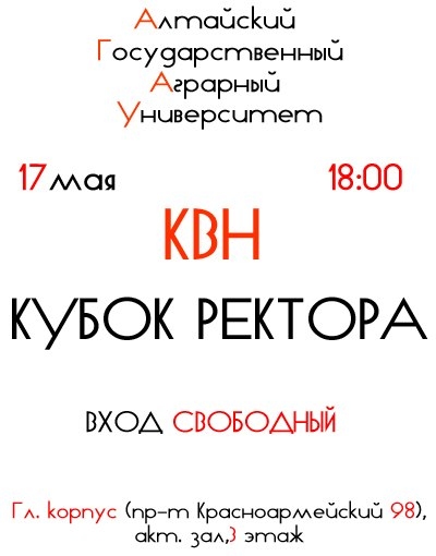 КВН. Кубок ректора