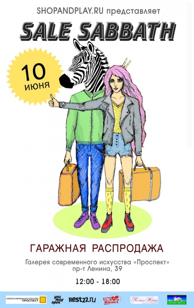 Тайна гаражной распродажи по порядку. Афиша гараж Сейл. Гаражная распродажа афиша. Sale афиша. Распродажа афиша.