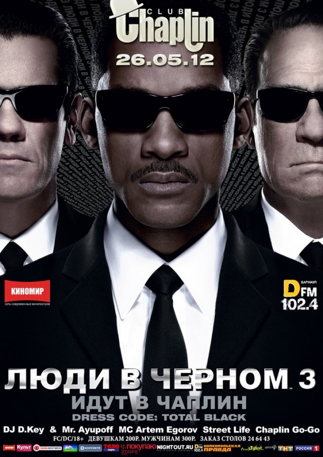 Люди в Черном идут в Чаплин