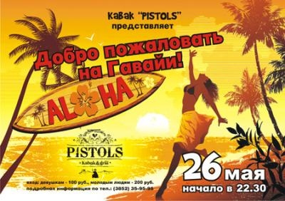 Добро пожаловать на Гавайи