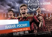 Давай, Россия!