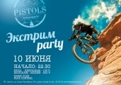 Экстрим party