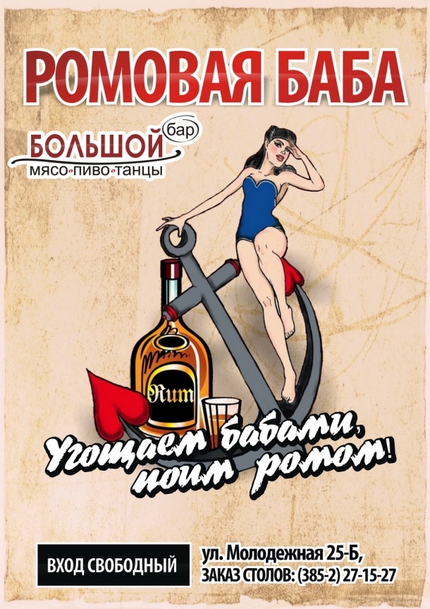 Ромовая Баба