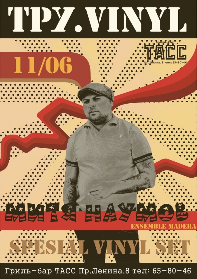ТРУ.VINYL