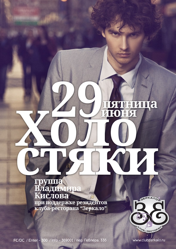 Холостяки