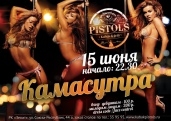 Камасутра