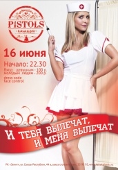 И тебя вылечат, и меня вылечат…